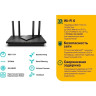 Wi-Fi роутер TP-LINK ARCHER AX55(EU) двухдиапазонный гигабитный